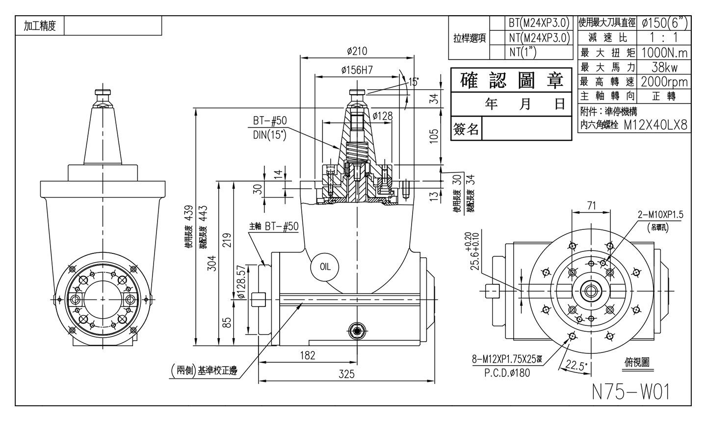 N75-W01銑頭延伸接管