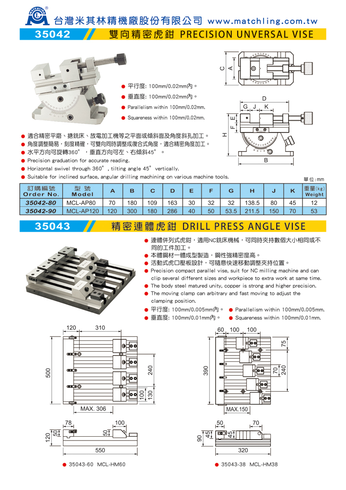 双向精密虎钳