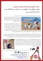 Arabic / Ratchet wrenches