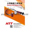 Pressure Testor For Radiator Cap 