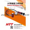 Pressure Testor For Radiator Cap