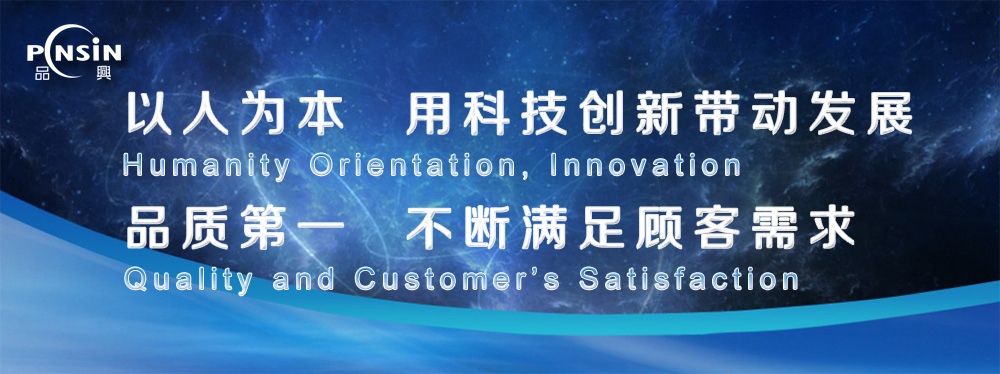品興股份有限公司 Banner 3