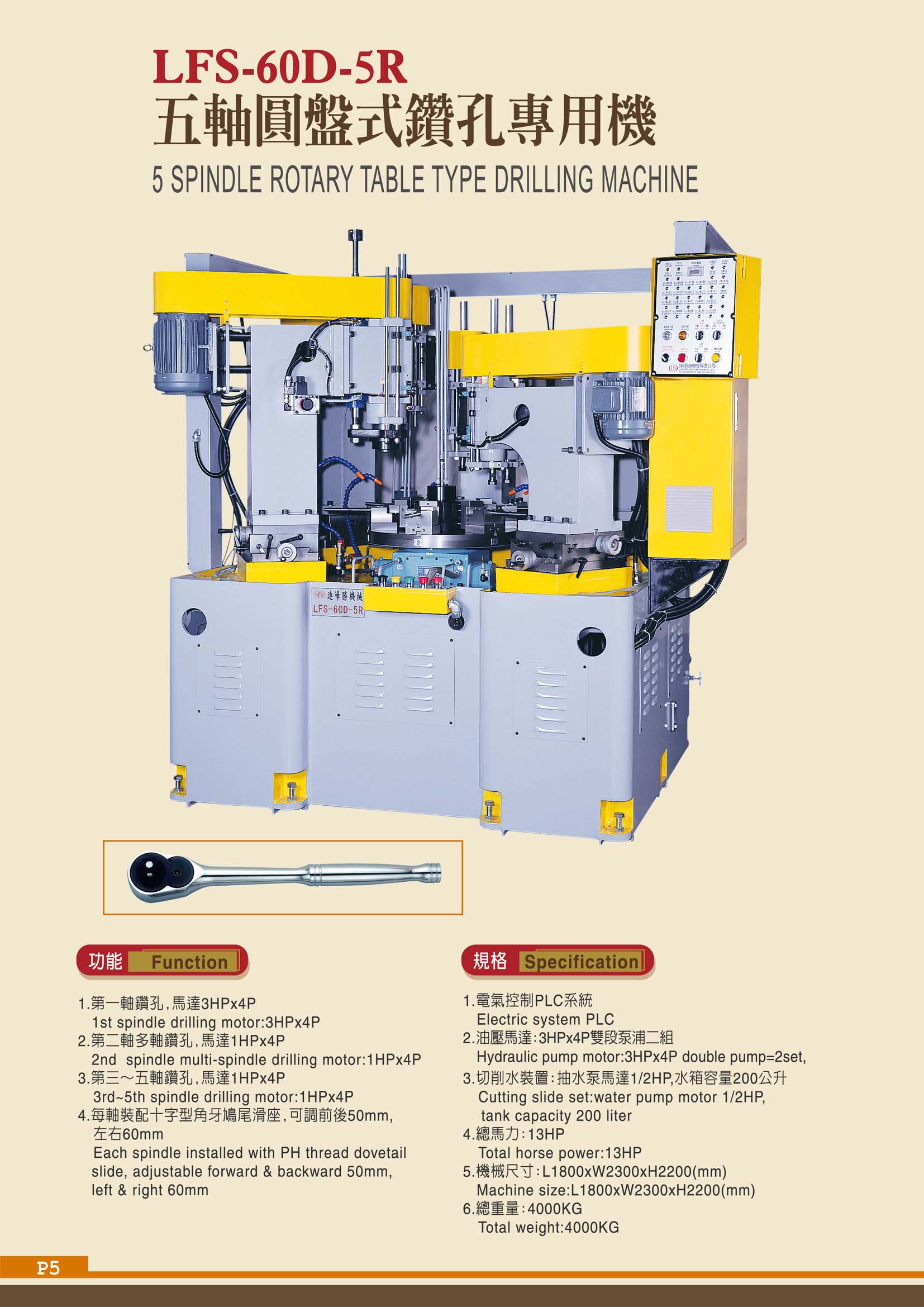 五軸轉盤式加工專用機