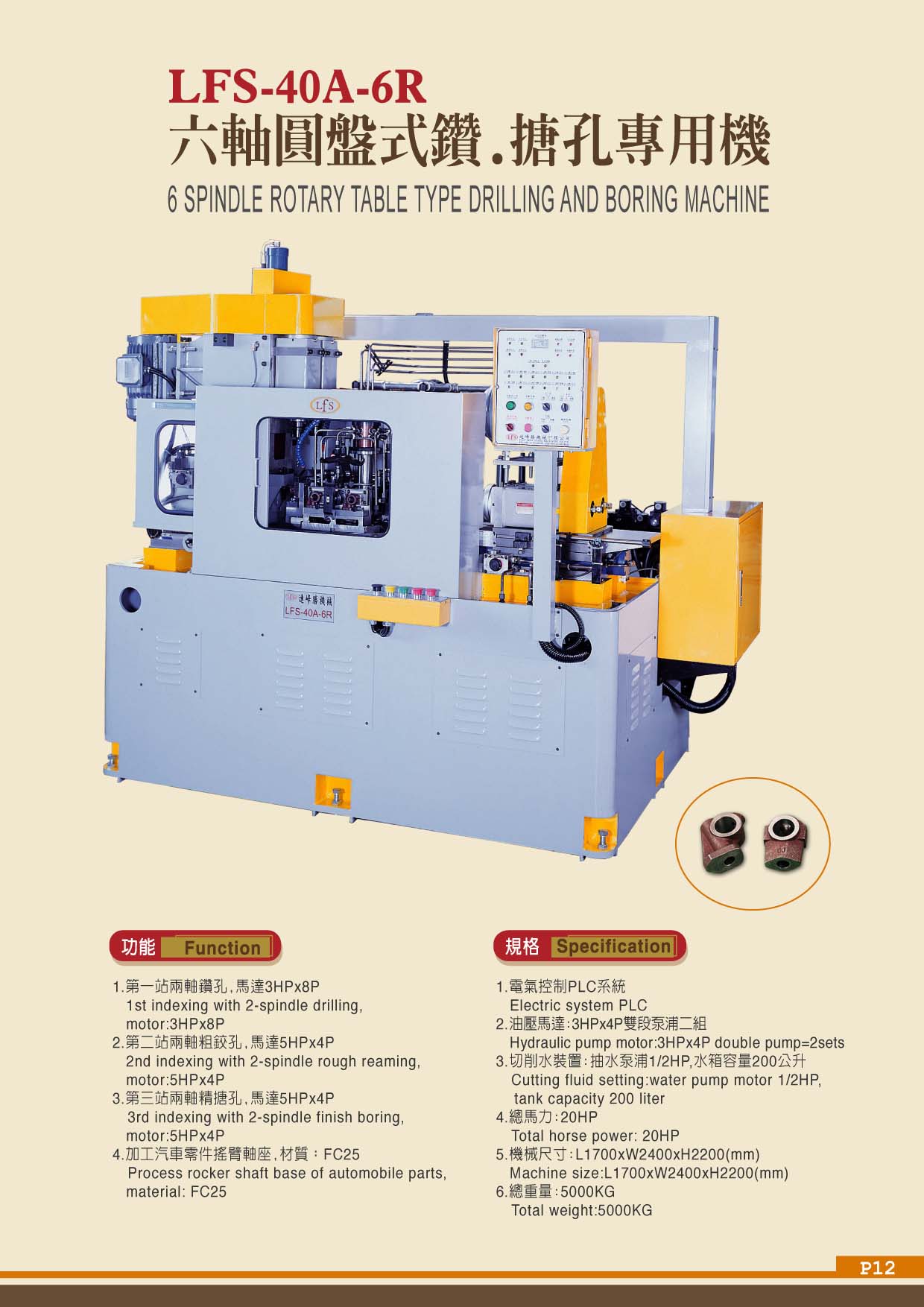 六軸轉盤式加工專用機