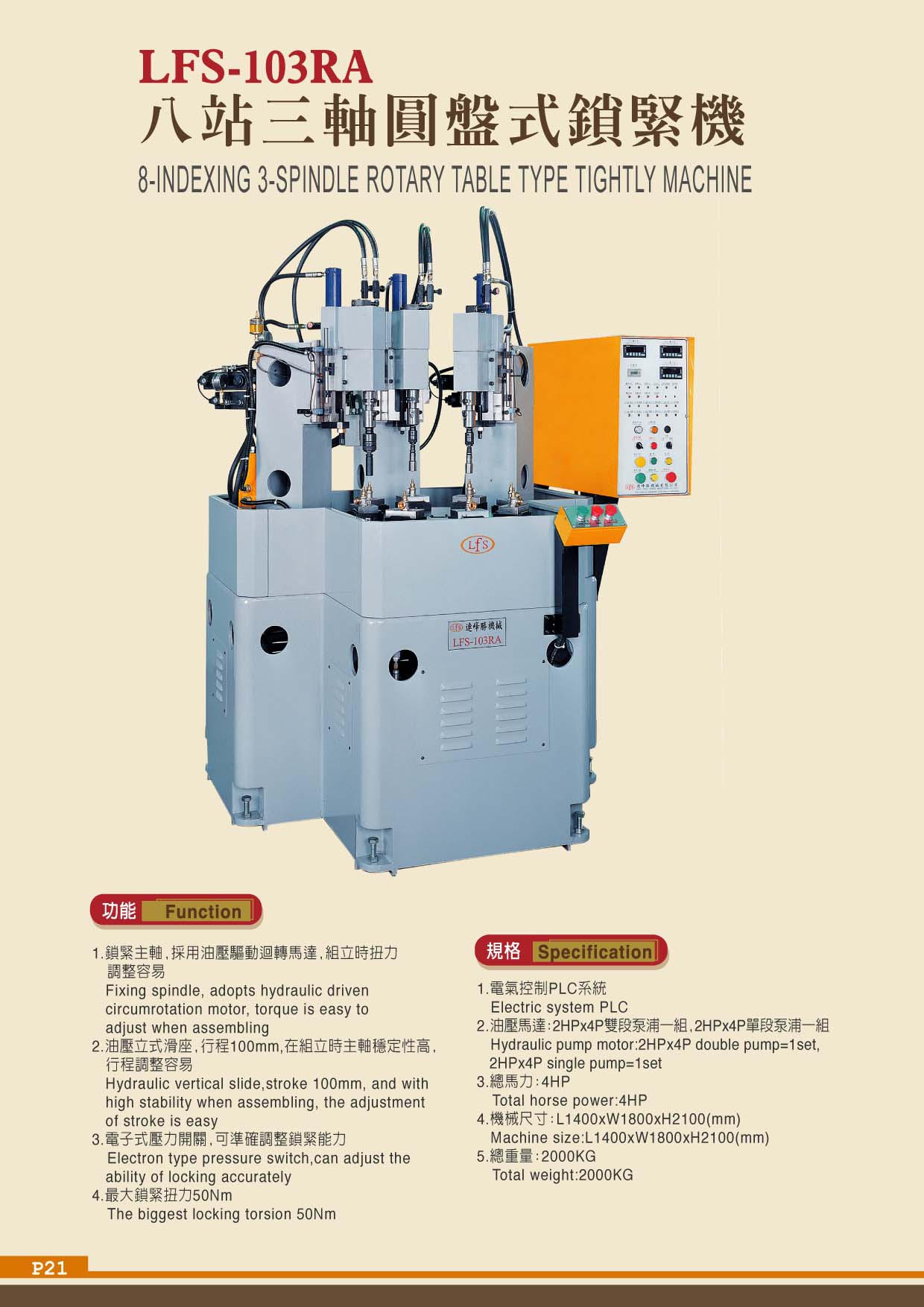 八站三軸轉盤式鎖緊機