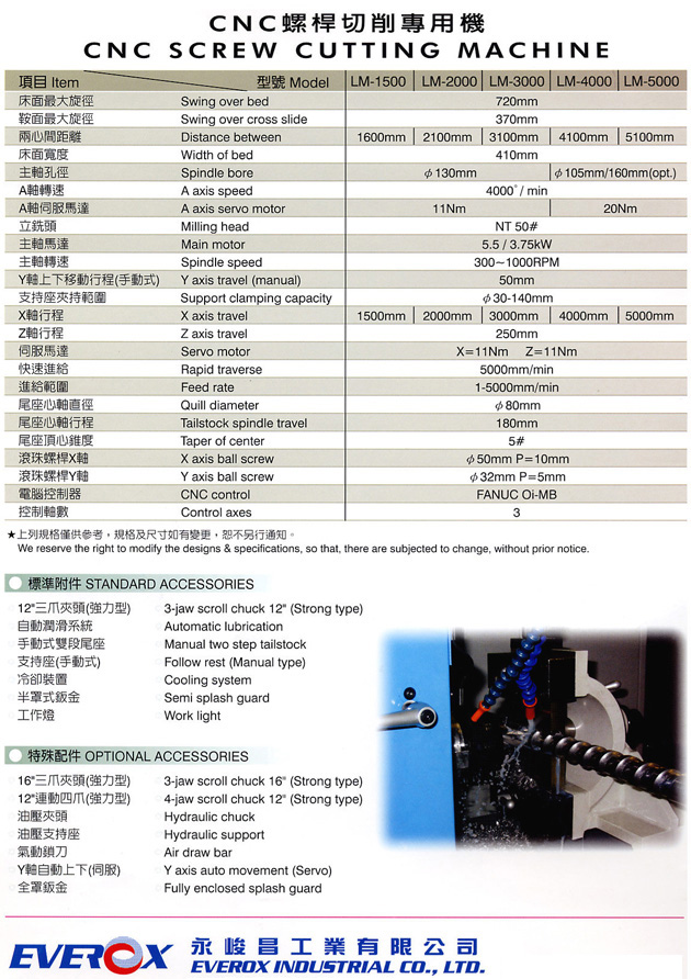 CNC螺桿切削專用機