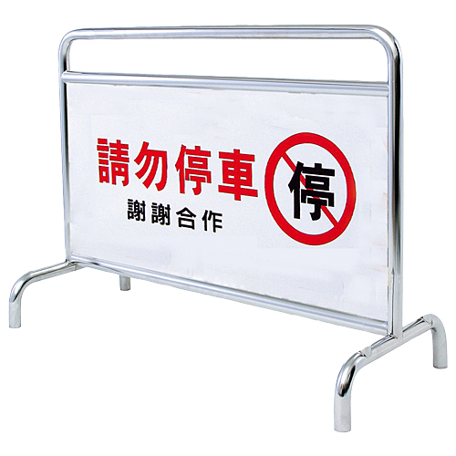不鏽鋼拒馬