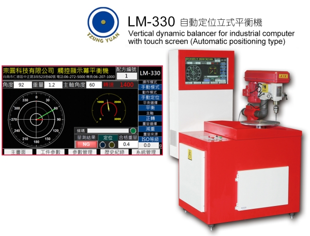 Vertical dynamic balancer for industrial computer with touch screen (Automatic positioning type)