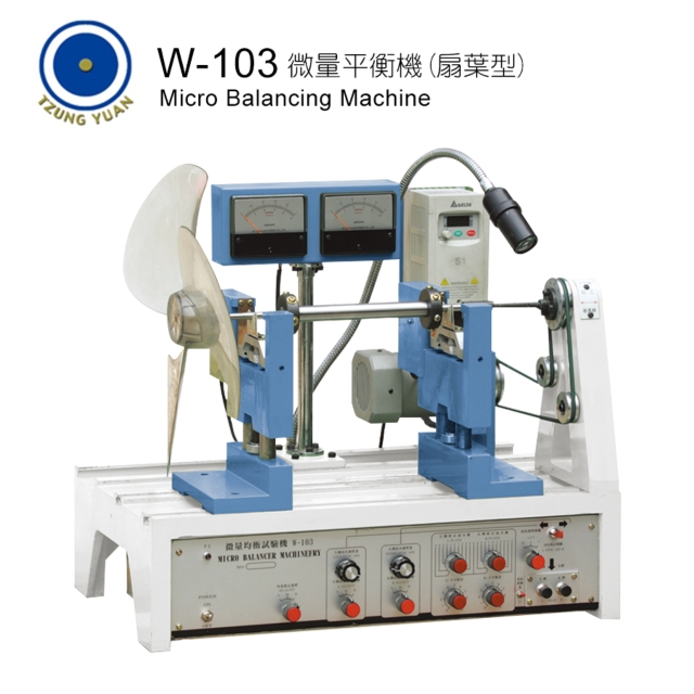 微量平衡机(叶扇型)