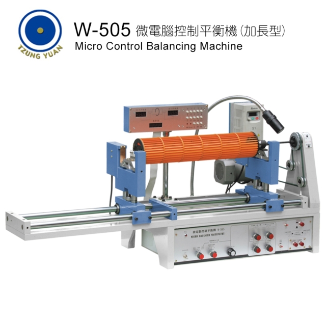 W-505 微电脑控制平衡机(加长型)
