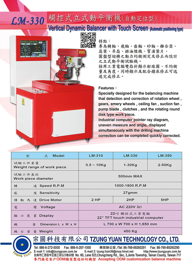 Vertical Dynamic Balancer with Touch Screen (Automatic poaitioning type)