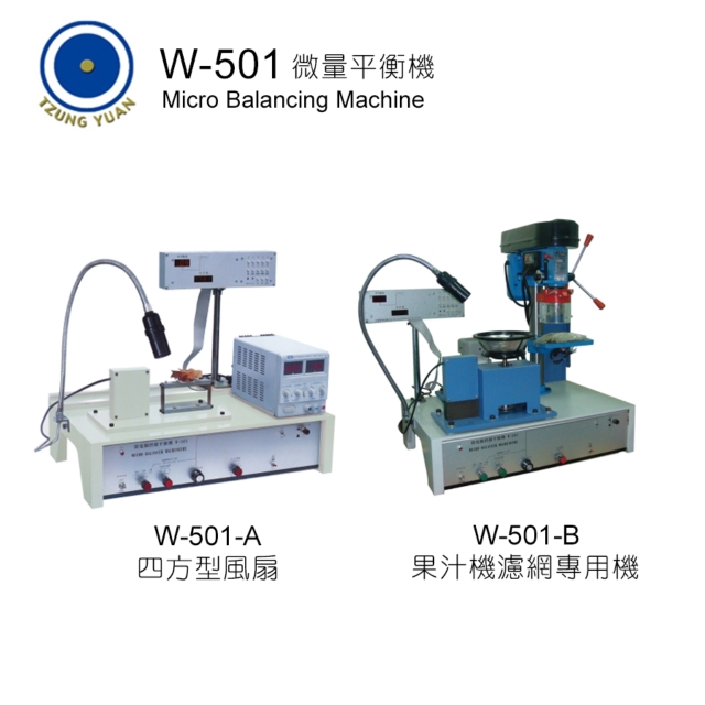 W-501 微量平衡機