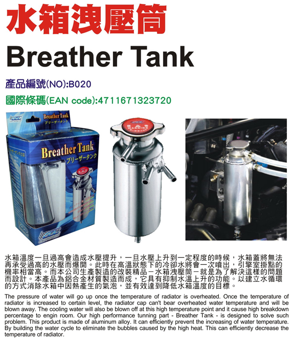 Breather Tank