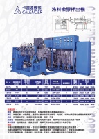 冷料橡膠押出機