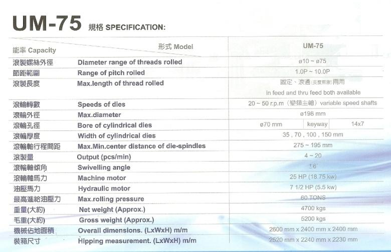 油壓滾通式滾牙機滾牙機