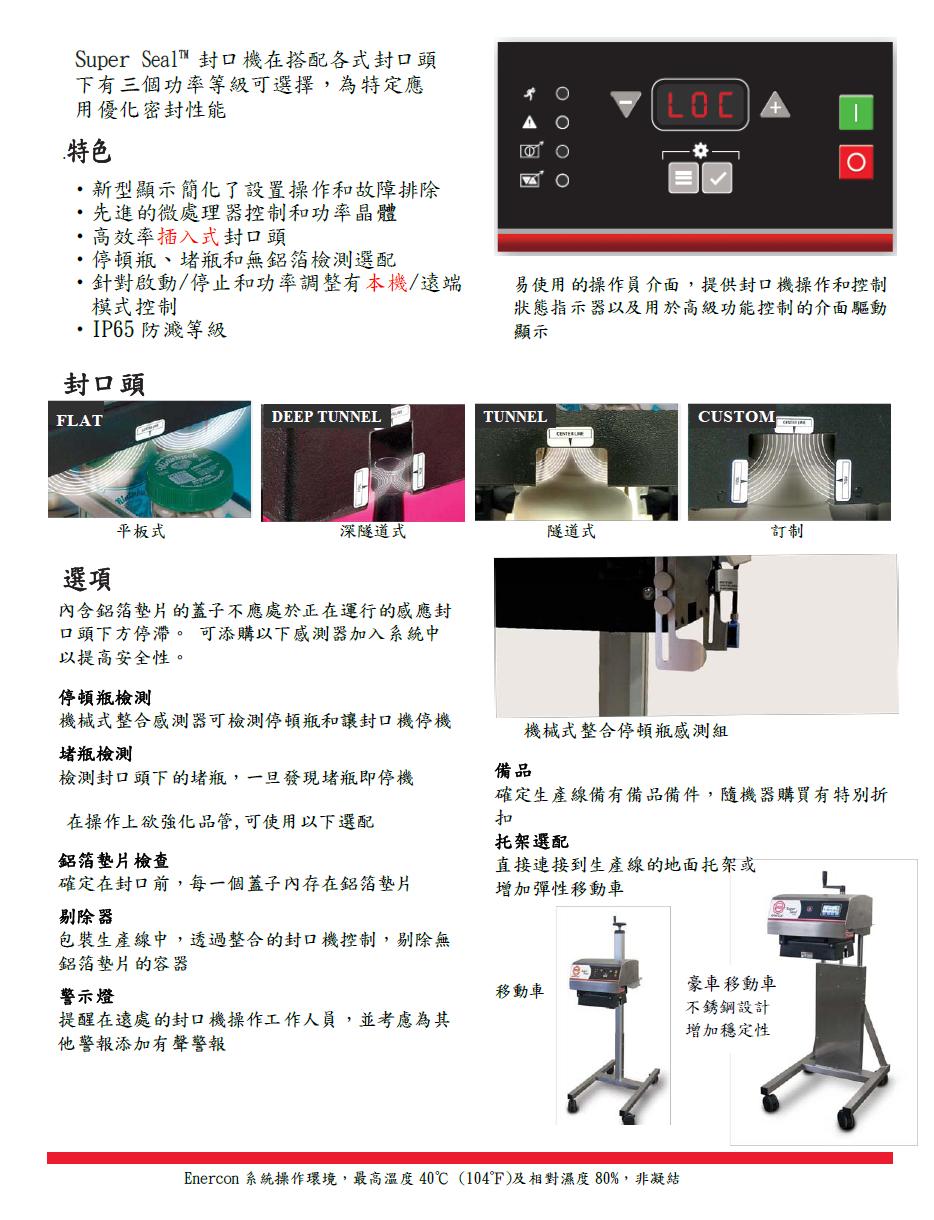 電磁感應封口機