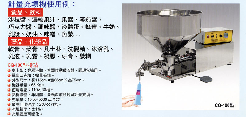 半自動計量充填機