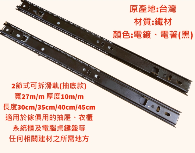 Two-stage removable track/slide (undermount model)