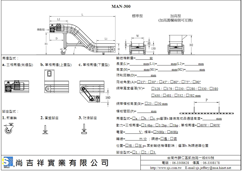 模組式輸送機