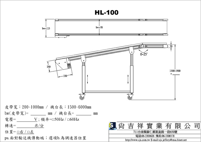 皮带式输送机