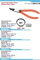 Japan-Type Brake Pliers 
(Internal Bent Type)