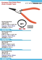 European-Type Brake Pliers
(Outer Srtaight Type)