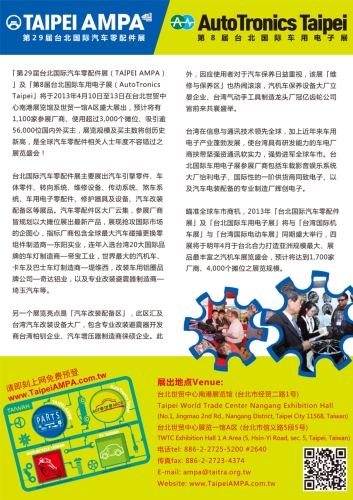 2013 TAIPEI AMPA & AutoTronics