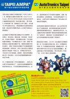 2013 TAIPEI AMPA & AutoTronics