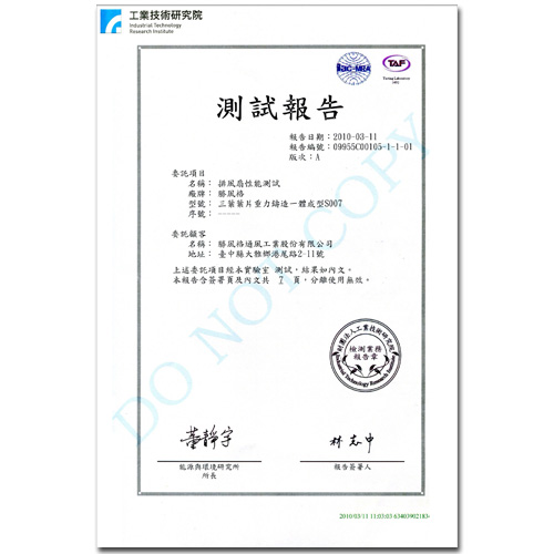 測試報告-工研院綠能所送風實驗室測試
