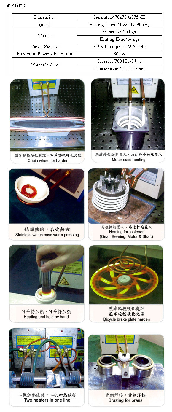 高頻加熱機─中高週波熱鍛、焊接加熱機(30-100KHz)