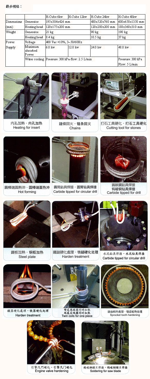 高頻加熱機─高週波熱處理加熱機 (150-250KHz)