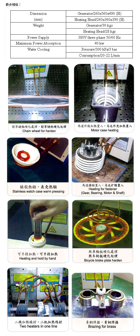 高頻加熱機─中高頻熱鍛、熱處理機(30-100KHz)