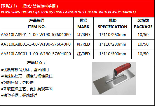 抹泥刀（一把捞/ 双色塑料手柄）