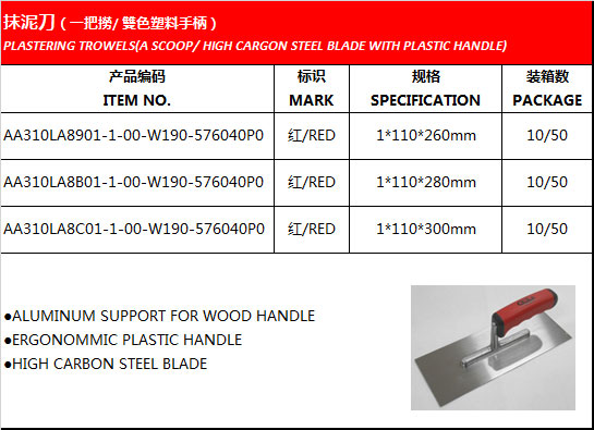 PLASTERING TROWELS(A SCOOP/ HIGH CARGON STEEL BLADE WITH PLASTIC HANDLE)