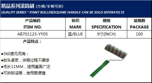 精品系列滚筒刷(方柄)