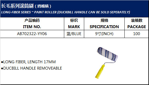 LONG-FIBER SERIES ~ PAINT ROLLER (DUCKBILL HANDLE CAN BE SOLD SEPERATELY)