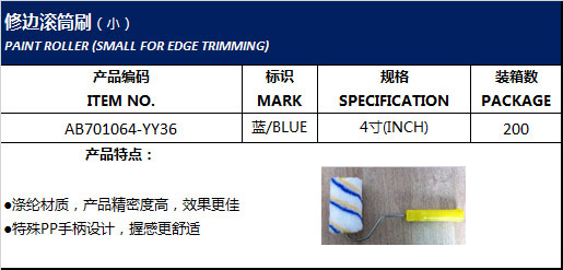 修边滚筒刷（小）