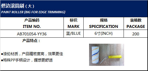 修边滚筒刷（大）