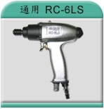 RC-6LS