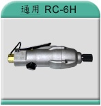RC-6H RC-6H