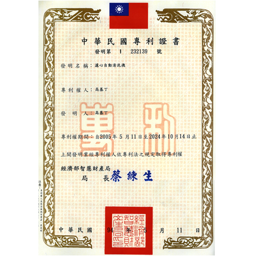 台湾发明专利证书