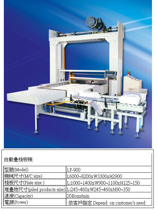 自動疊棧機 自動疊棧機