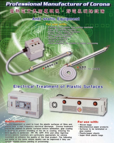 塑膠電子表面處理機/靜電氣消除設備
