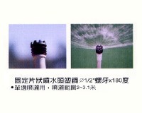 1/2 inch Plastic Spray Emitter/Half Circle