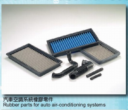 汽車空調系統橡膠零件