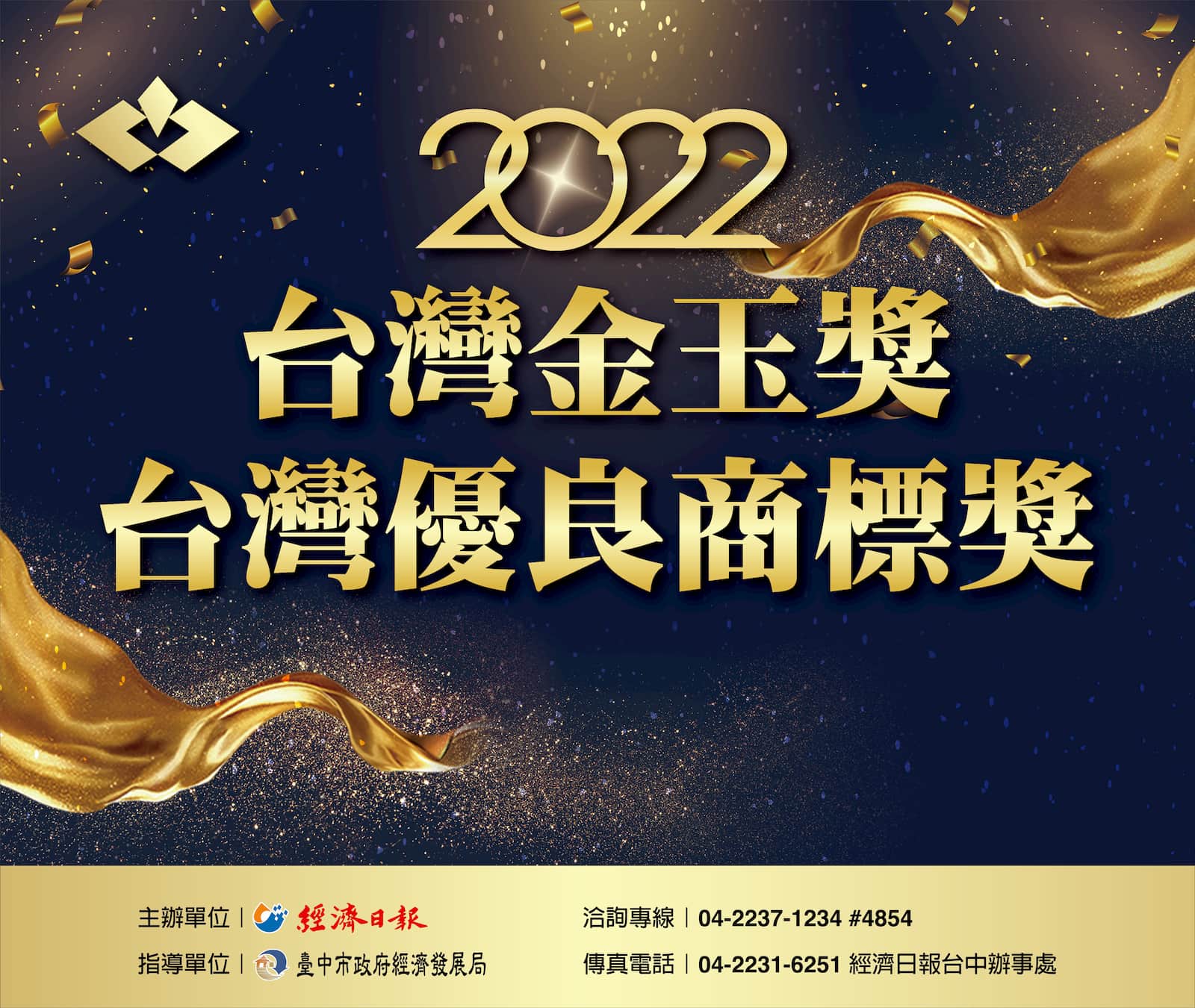 2022 商標獎-頒獎典禮公告