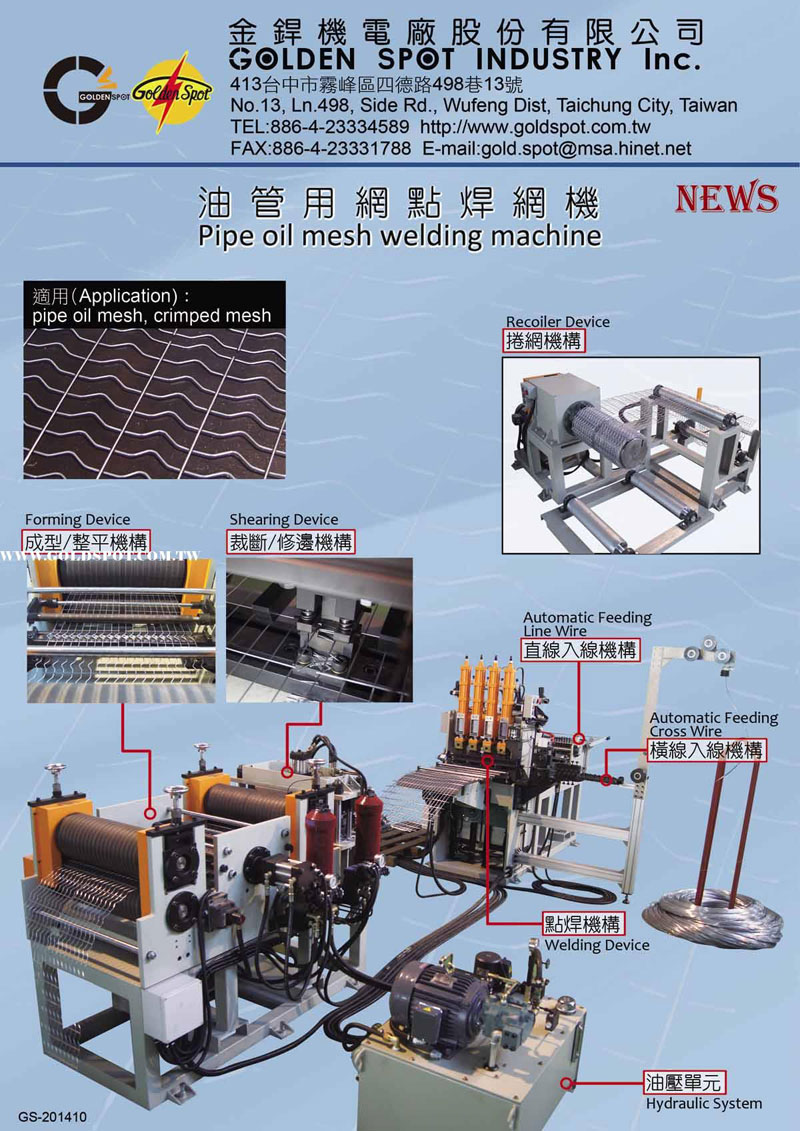 Pipe Oil Mesh