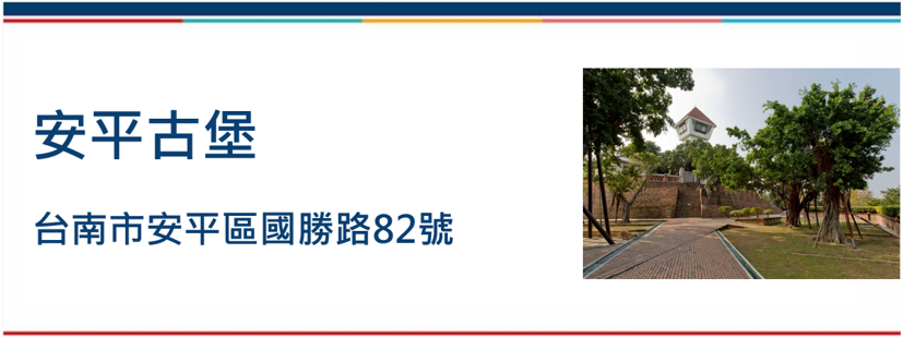安平古堡