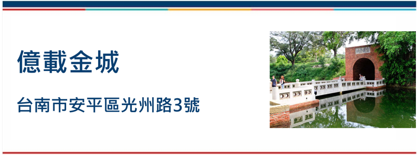 億載金城