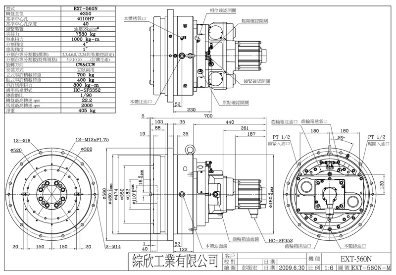外觀尺寸圖_EXT-560N